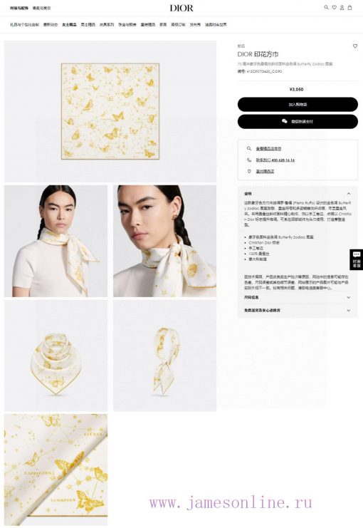 The new DO Home D Constellation and Butterfly 90 Silk Square Scarf is recommended for VIP prmz74yr60 - Image 2